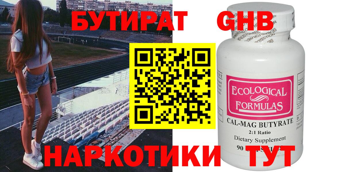 Бутират вода  Вход с VPN  Туапсе 
