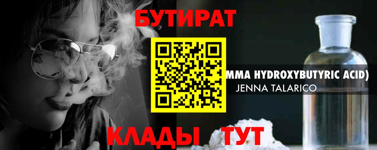 БУТИРАТ бутандиол Туапсе