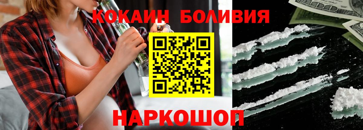 купить закладку  Вход с VPN  Туапсе  Кокаин Боливия 