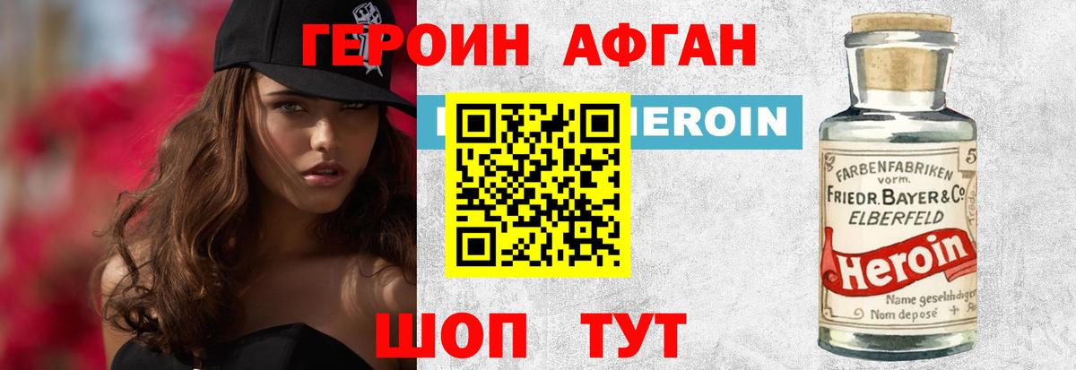 ГЕРОИН белый  Вход с VPN  Туапсе 