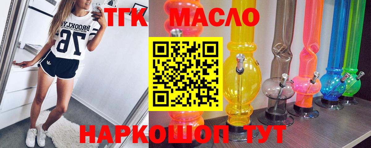 Туапсе  Дистиллят ТГК вейп с тгк  ТГК THC oil  Вход с VPN 